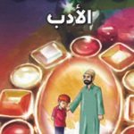 الأدب ((بالألوان)