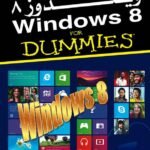 ويندوز 8