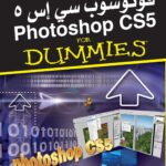 فوتوشوب سي إس 5