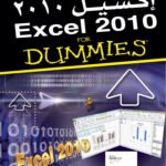 إكسيل 2010