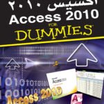 أكسيس 2010