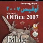 أوفيس 2007