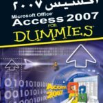 أكسيس 2007 (الطبعة الثانية)