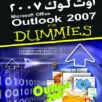 أوت لوك 2007