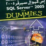 مايكروسوفت اس كيو ال سيرفر 2005