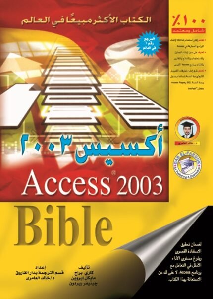 أكسيس 2003