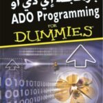إيه دي أوه ADO