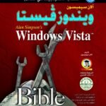 ويندوز فيستا لـ آلان سيمبسون (Boxed Set)