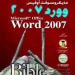 مايكروسوفت وورد 2007 (Boxed Set)