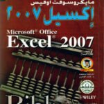 إكسيل 2007 (Boxed Set)