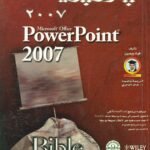 مايكروسوفت باوربوينت 2007 (Boxed Set)