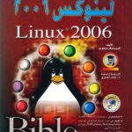 لينوكس 2006