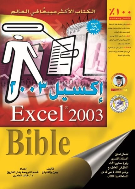 إكسيل 2003
