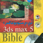 ثري دي ستوديو ماكس 5