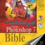 أدوبي فوتوشوب 7