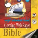إنشاء صفحات الويب