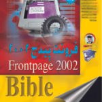 فرونت بيدج 2002