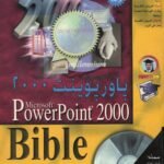 باور بوينت 2000