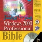 ويندوز 2000 بروفيشنال