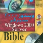 ويندوز 2000 سيرفر