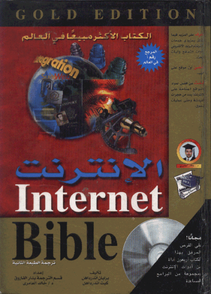 الإنترنت
