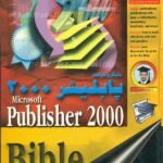 بابليشــر 2000