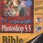 فوتوشـوب 5.5