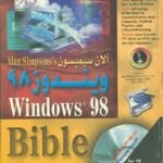 وينــدوز 98