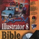 إيلاســتريتور 8