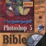 فوتوشــوب 5