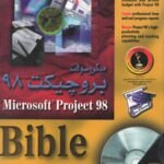 بـروجكت 98