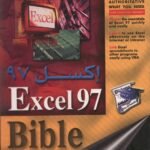 إكســيل 97