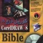 كــوريل درو 8