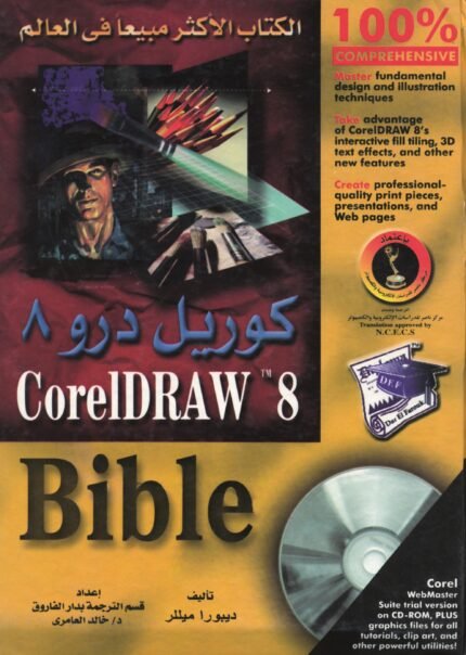 كــوريل درو 8
