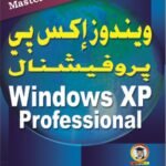ويندوز إكس بي بروفيشنال