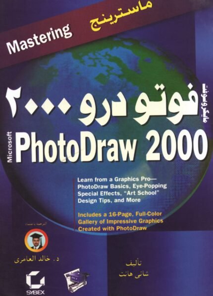 فوتو درو 2000