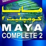 مايا كومبليت 2