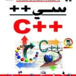 سـى ++