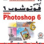 فوتوشوب 6