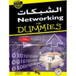 الشـبكات