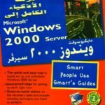 ويندوز 2000 سيرفر