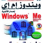 ويندوز إم أي إصدار الألفية