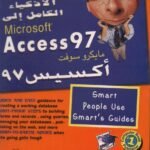 أكســيـس 97