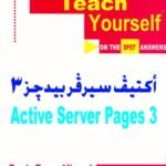 أكتف سـيرفر بيدجز 3