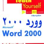 وورد 2000