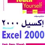 إكسـيل 2000