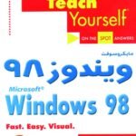 وينـدوز 98