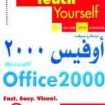 أوفيـس 2000