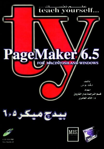 بيدج ميكر 6.5 للماكنتوش والويندوز