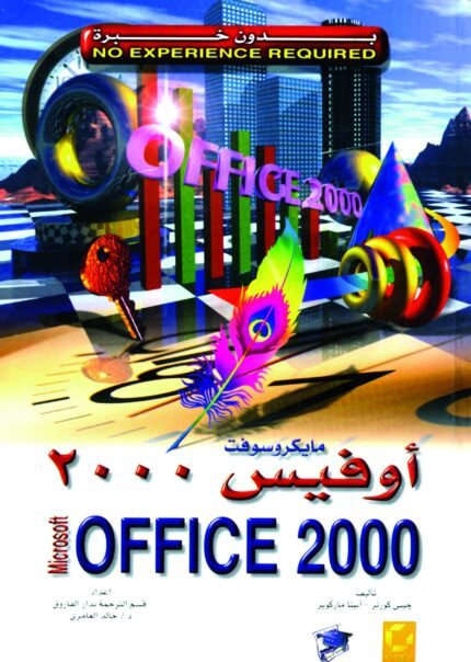 أوفيــس 2000